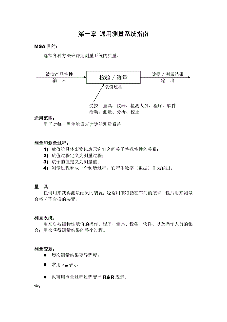 msa测量系统分析教材_第1页