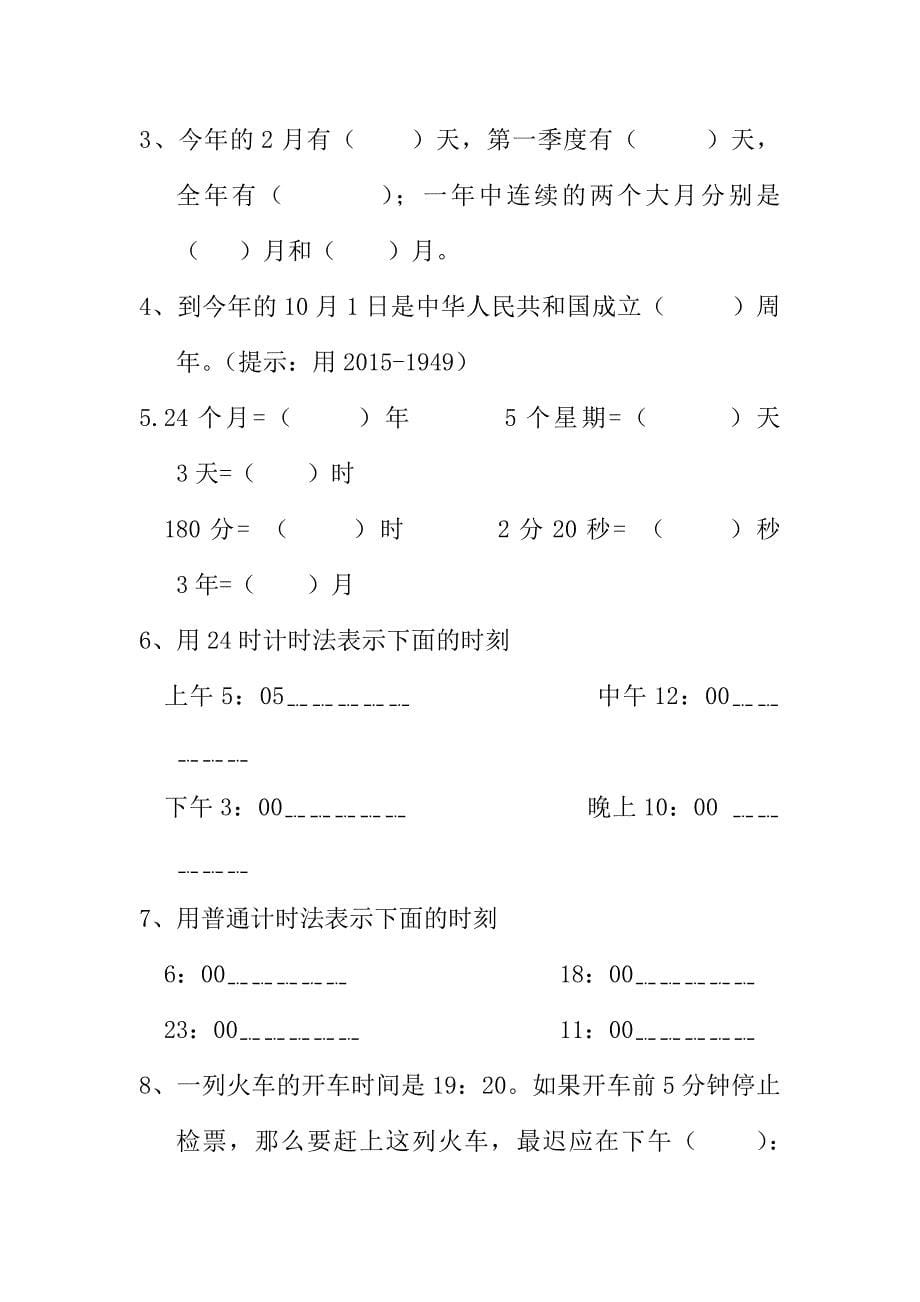 苏教版三年级数学下册易错题型收集_第5页