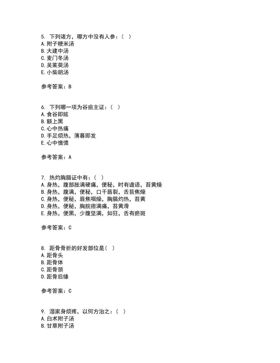 北京中医药大学21春《中医基础理论Z》在线作业三满分答案4_第2页