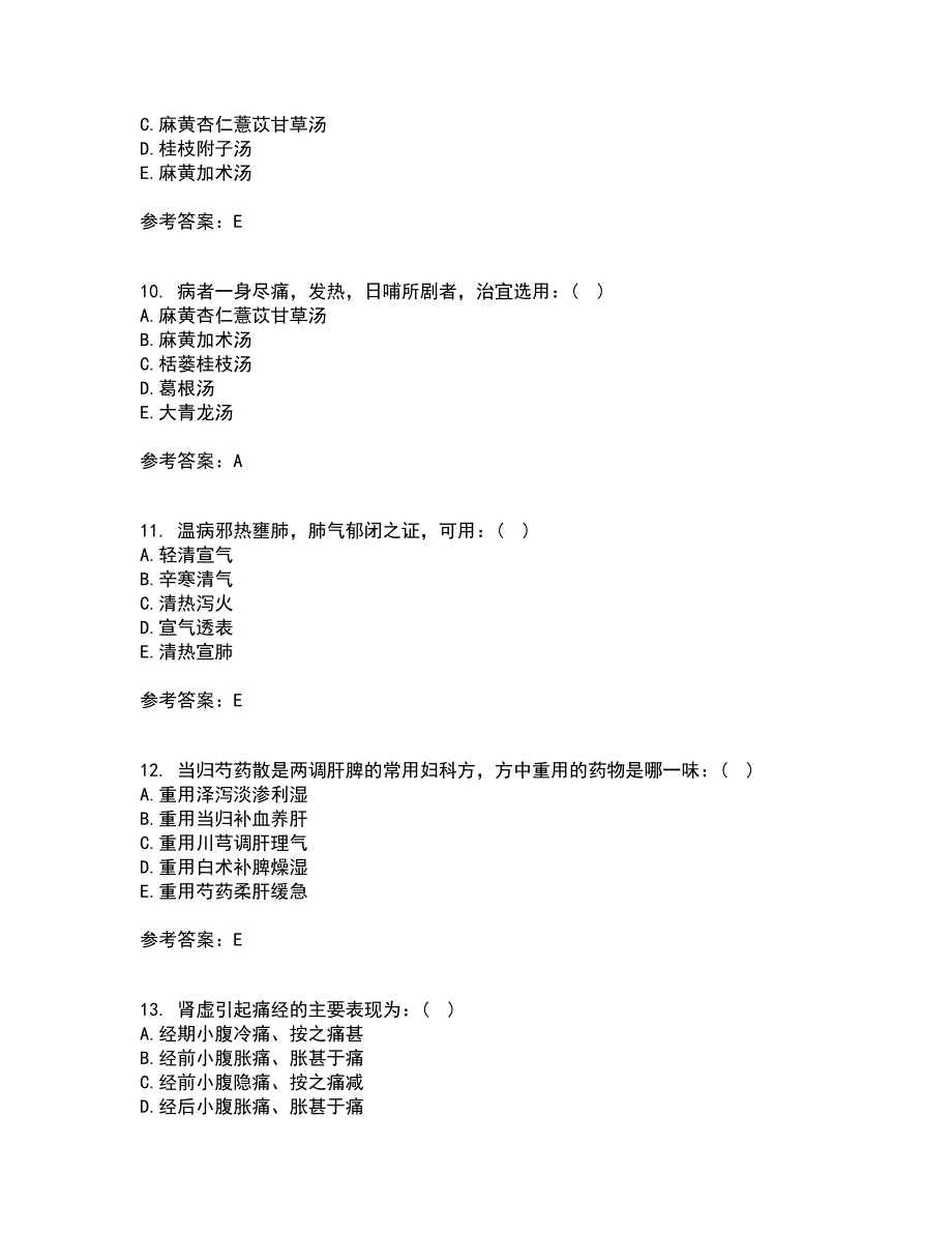 北京中医药大学21春《中医基础理论Z》在线作业三满分答案4_第3页