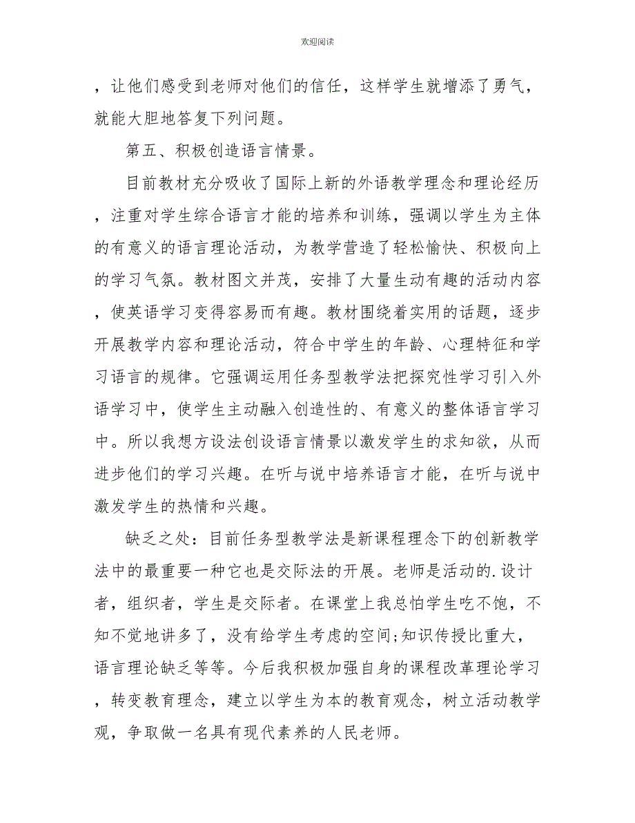 英语教学教育研修总结2022_第4页