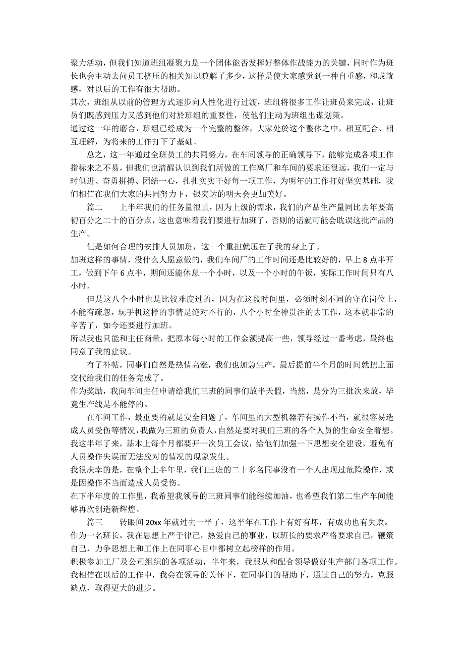 车间班长个人上半年工作总结三篇_第2页