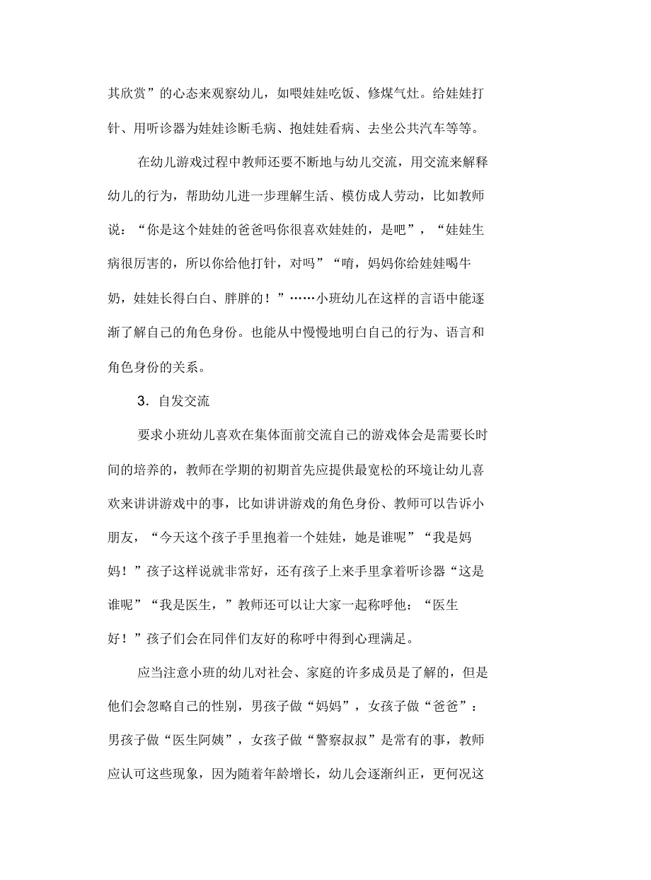 小班游戏角色的教学设计_第4页