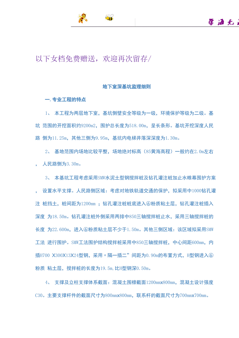 水电站 施工组织设计：答疑1_第2页