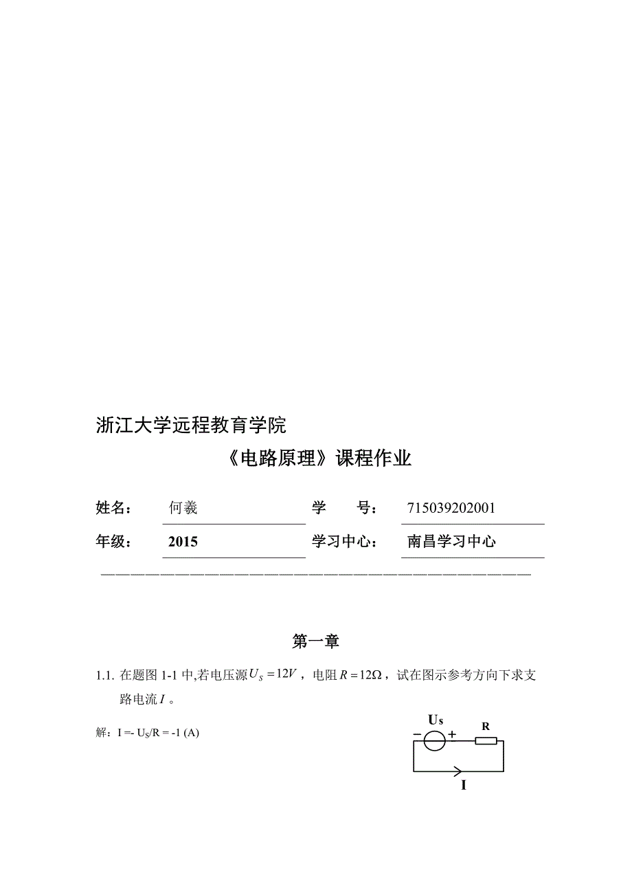 浙大远程教育电路原理离线作业()_第1页