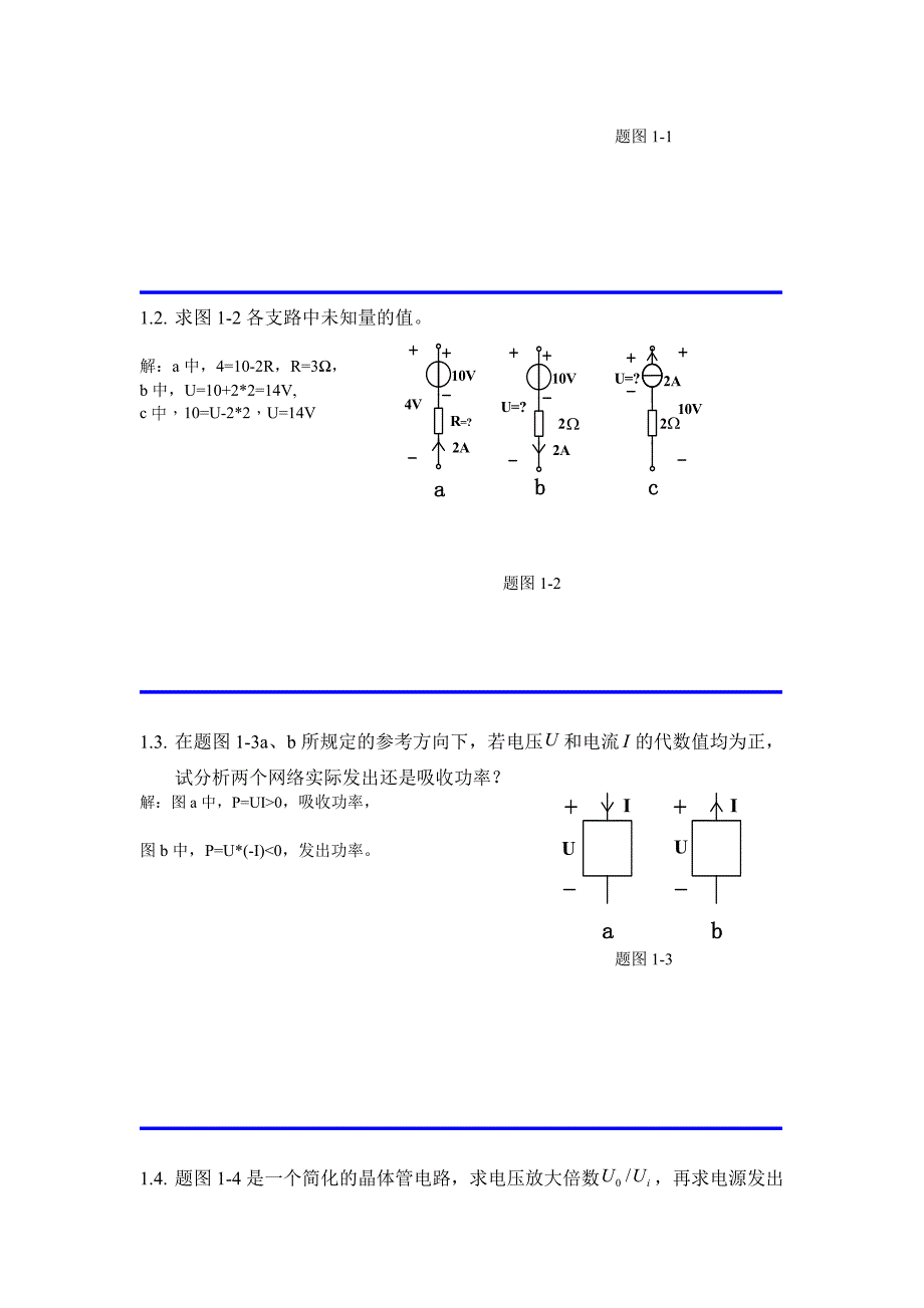 浙大远程教育电路原理离线作业()_第2页