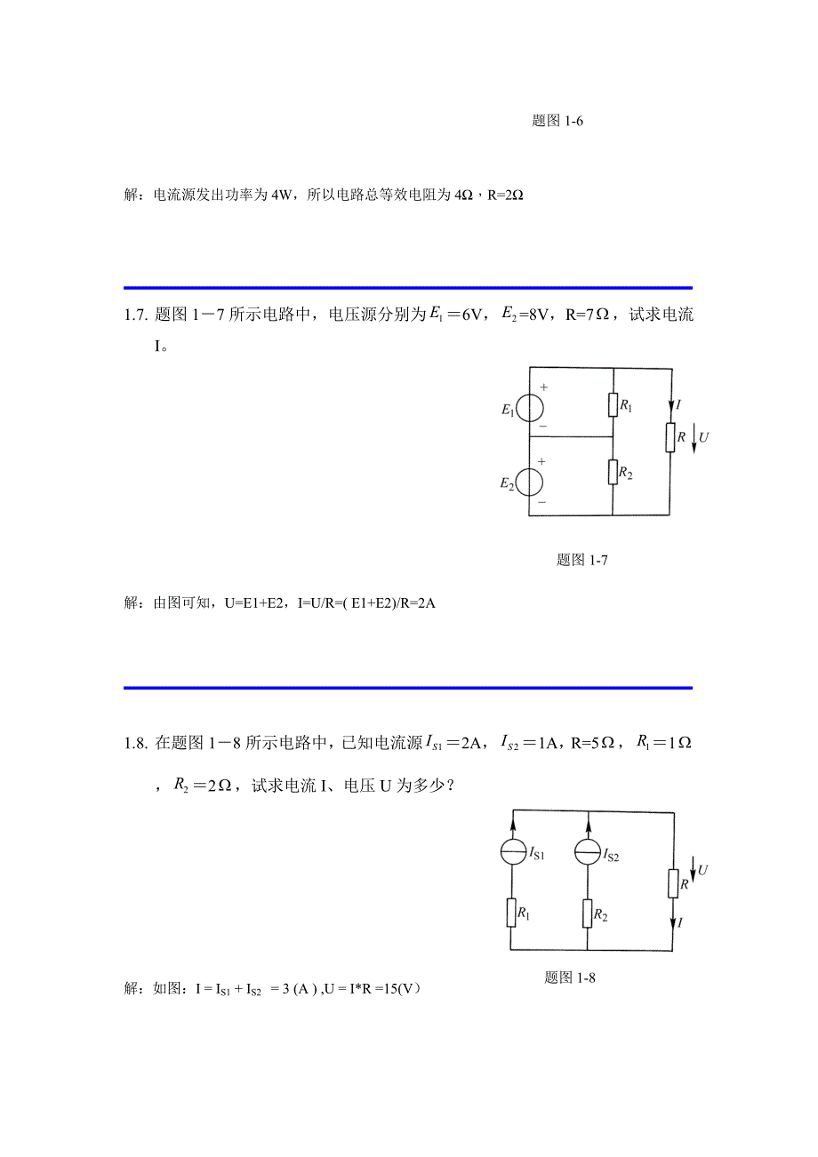 浙大远程教育电路原理离线作业()_第4页