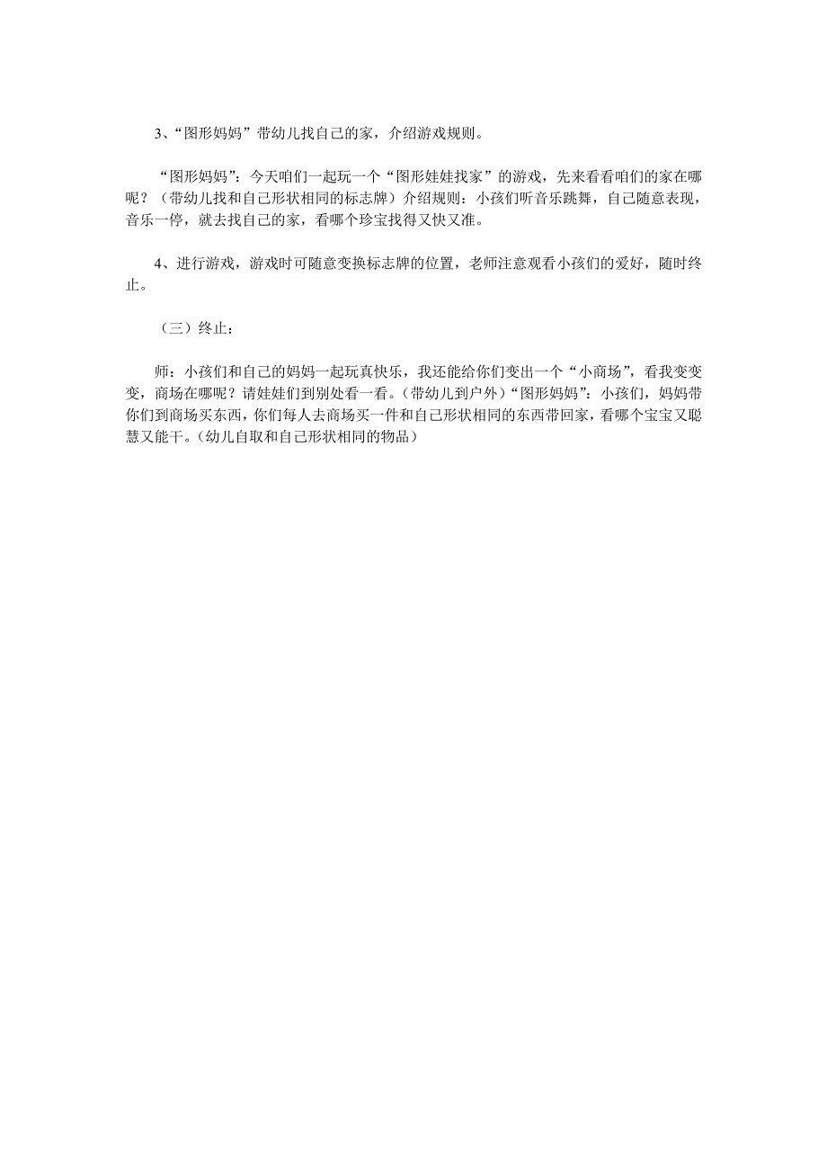 小班数学教案神奇的魔术师005717_第2页