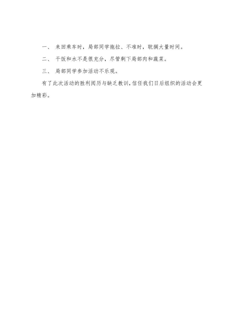 大学生班级春游活动总结.docx_第5页