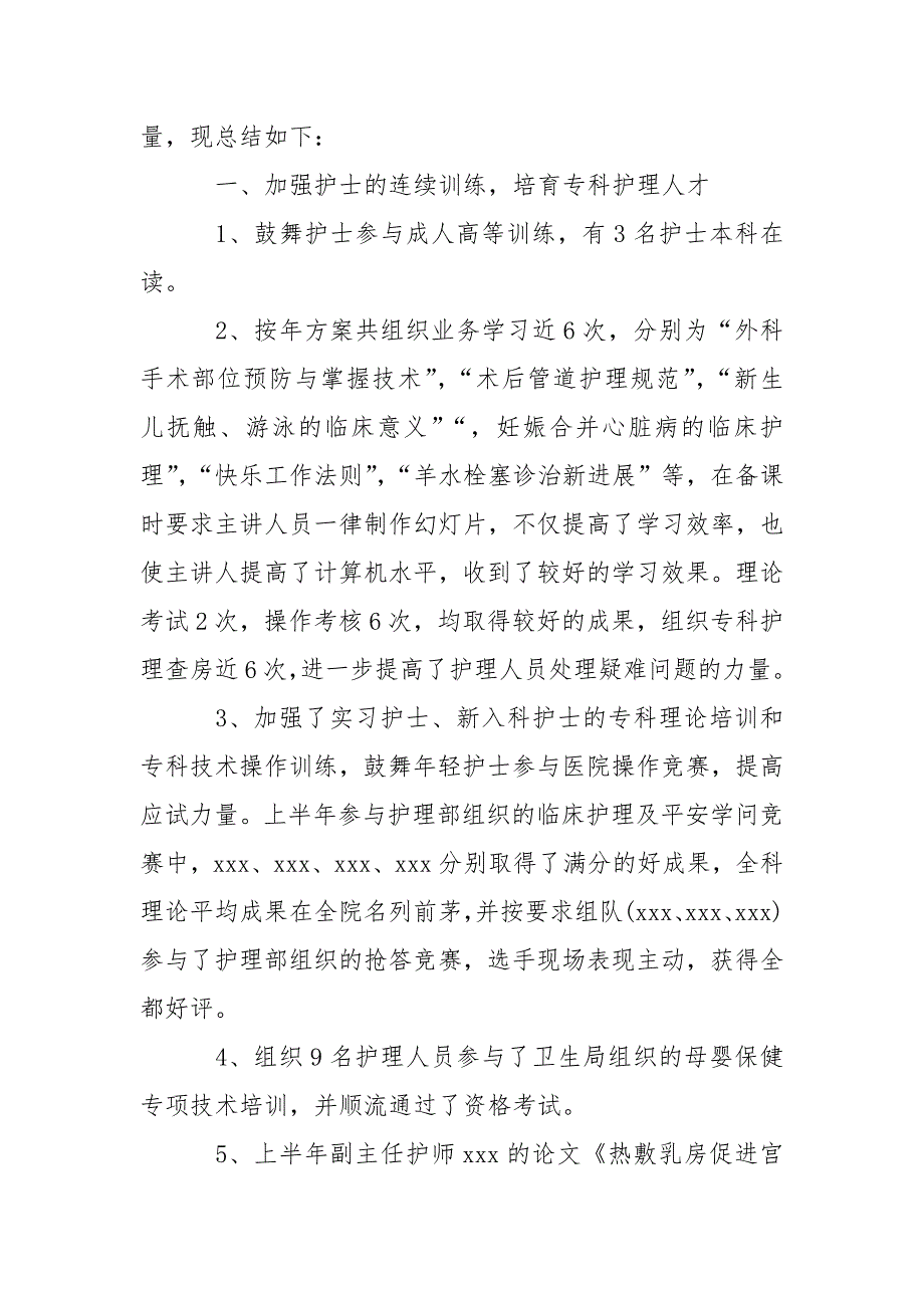 产科护士长述职报告 9篇_第3页