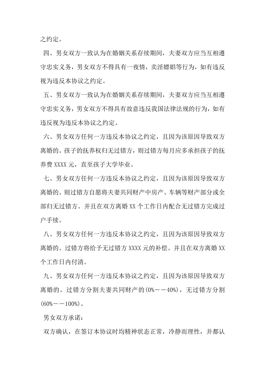 忠诚协议模板_第2页