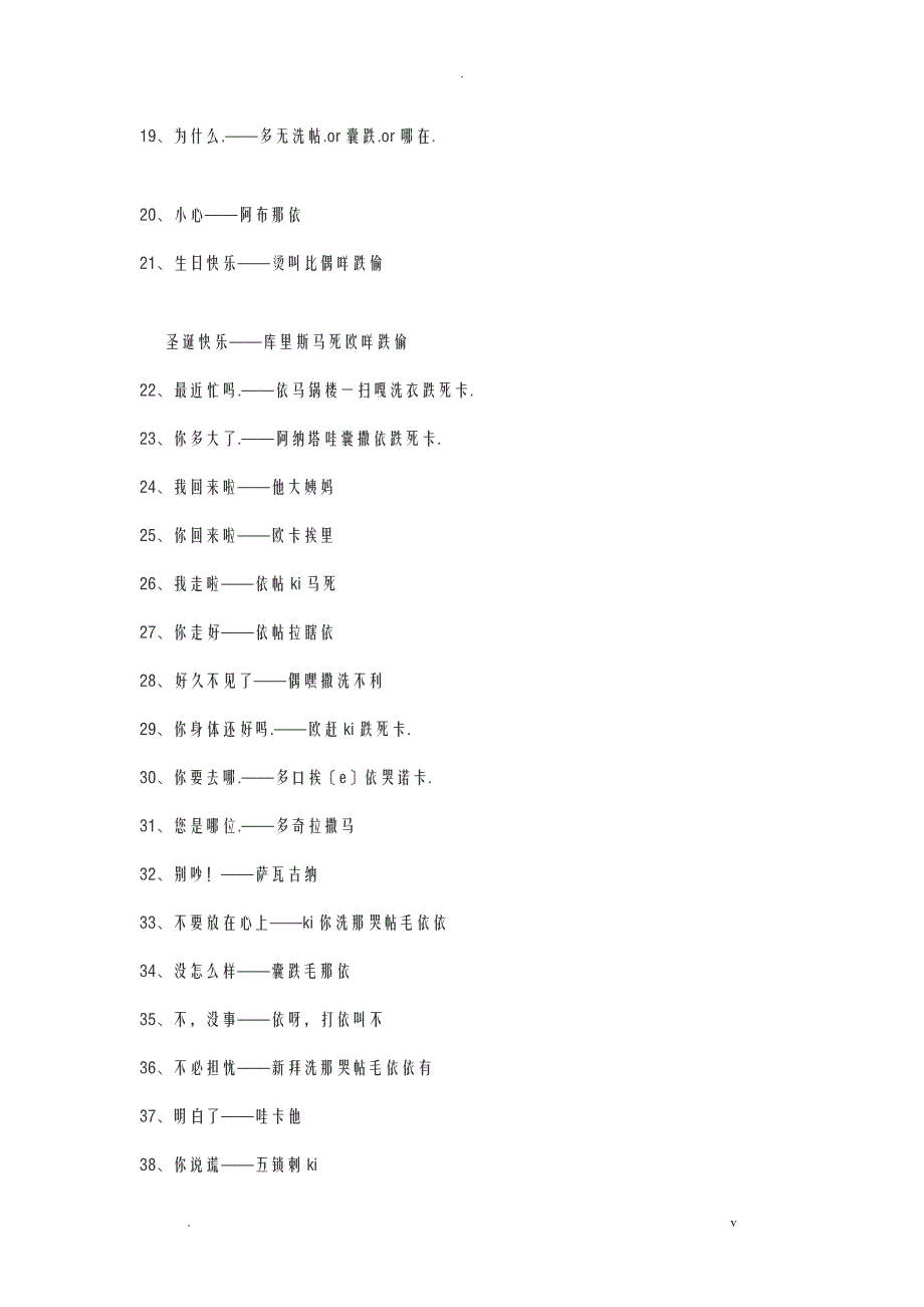 简单日语中文谐音_第3页