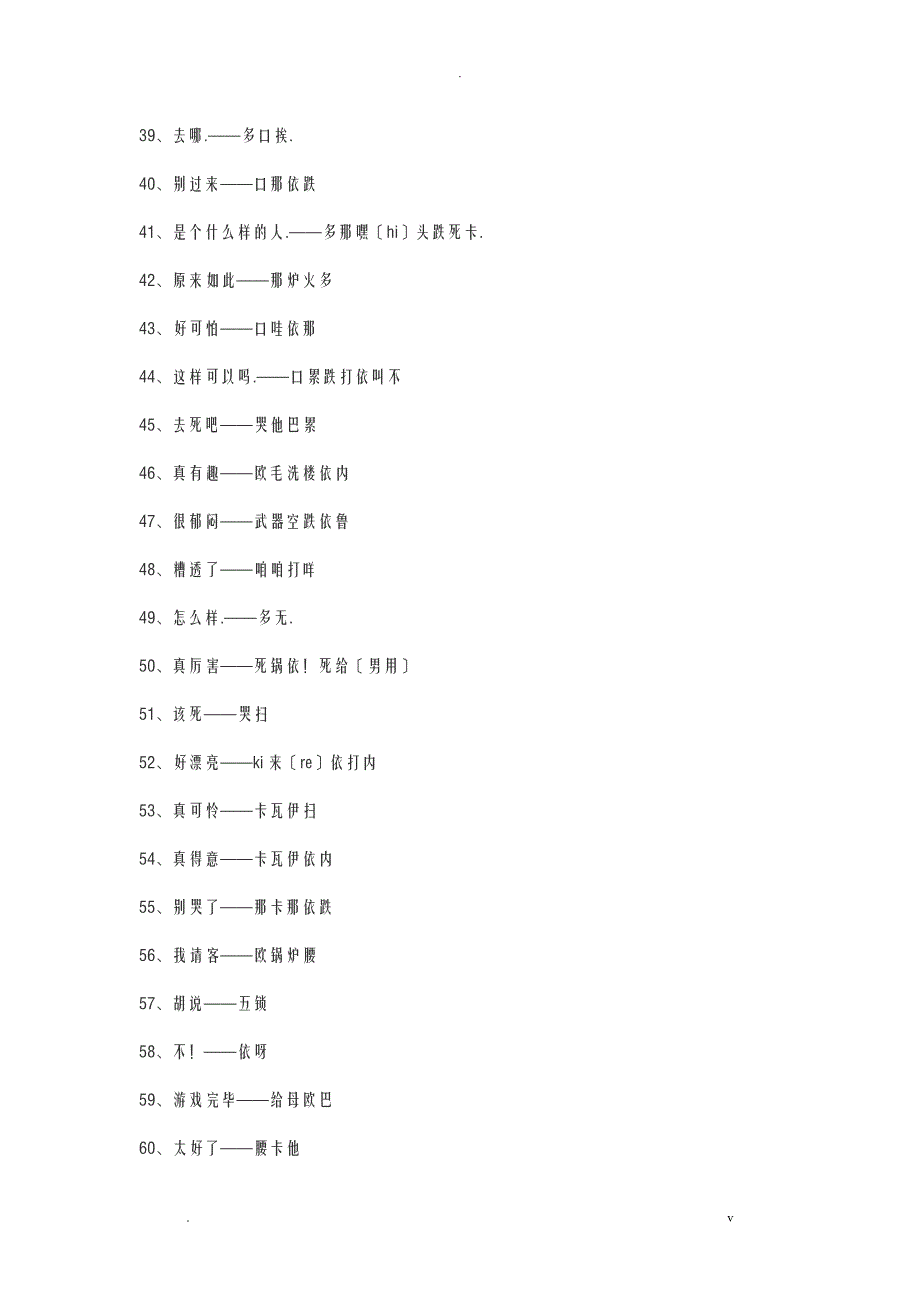 简单日语中文谐音_第4页