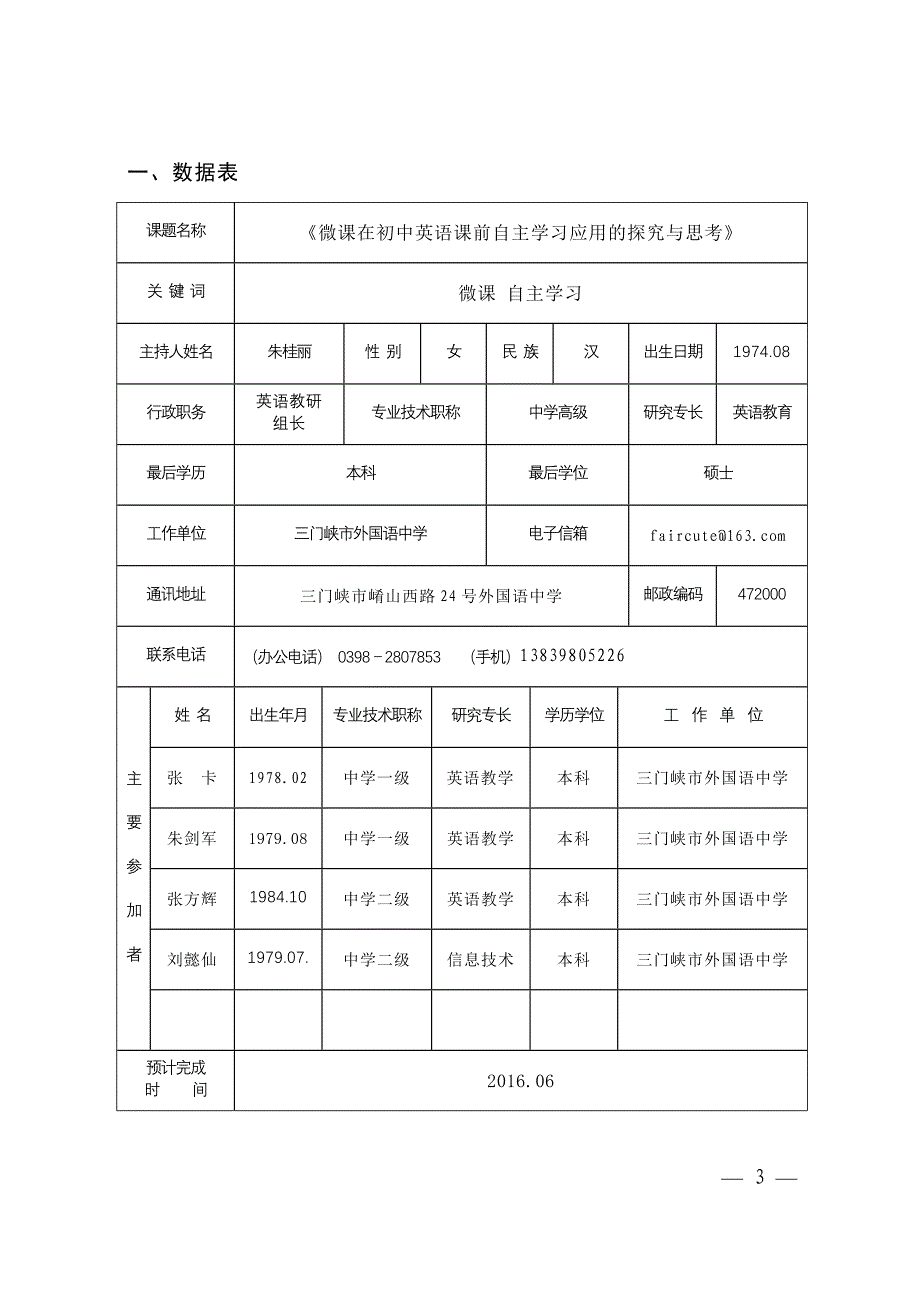 微课在初中英语课前自主学习应用的探究与思考.doc_第3页