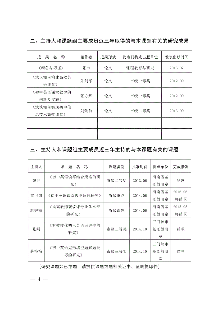 微课在初中英语课前自主学习应用的探究与思考.doc_第4页