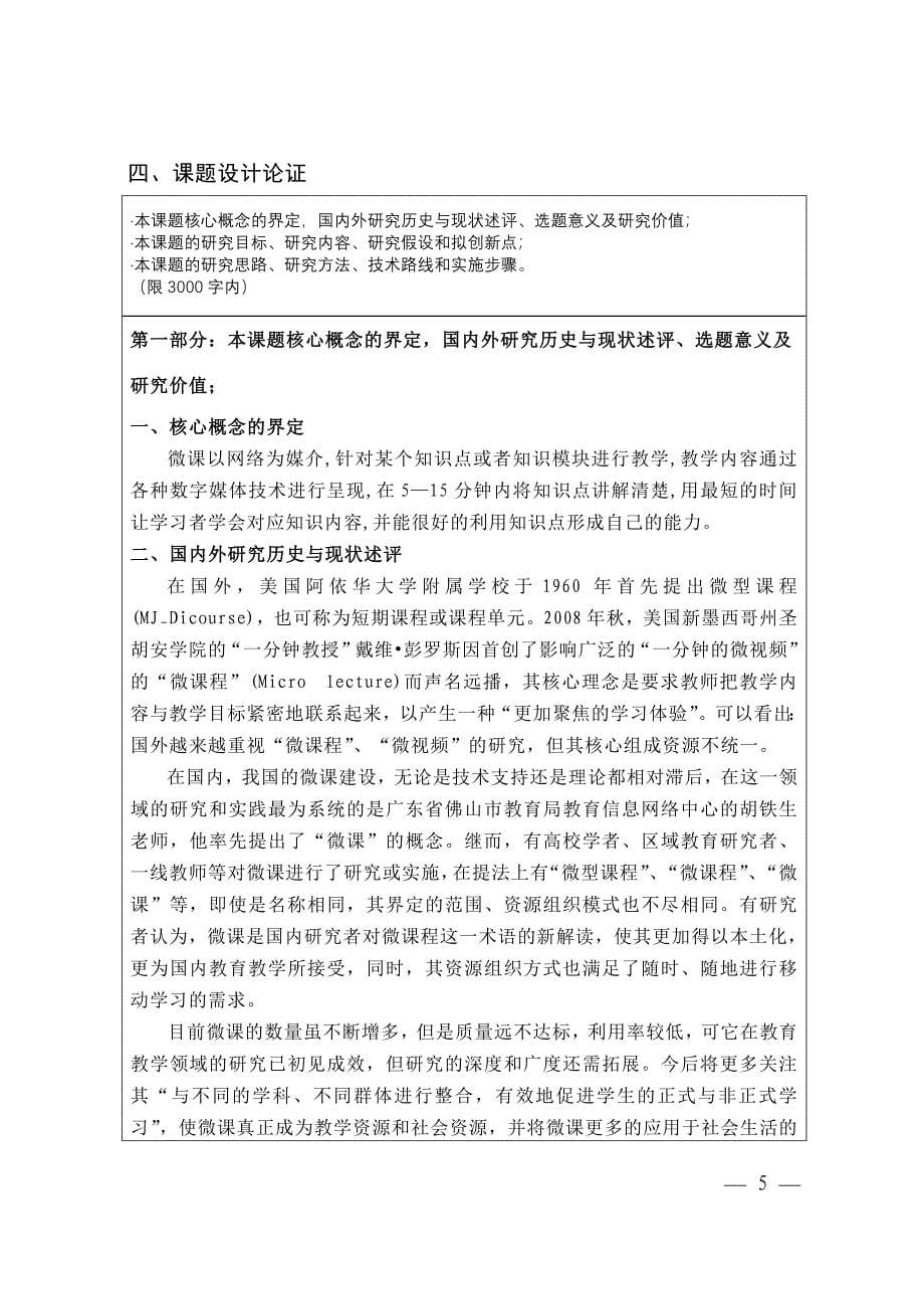 微课在初中英语课前自主学习应用的探究与思考.doc_第5页