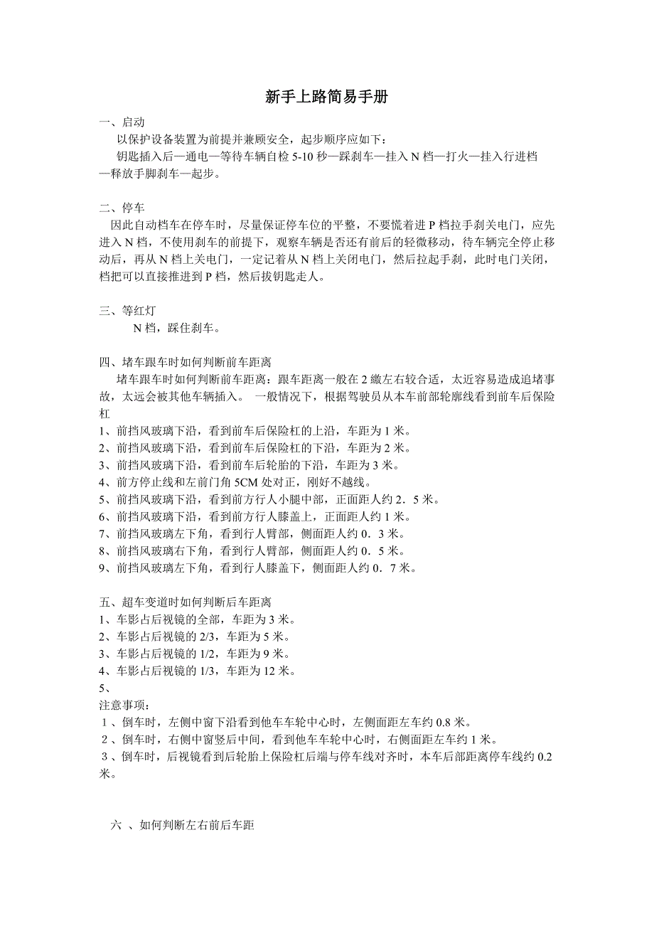 汽车自动挡新手上路简易手册_第1页