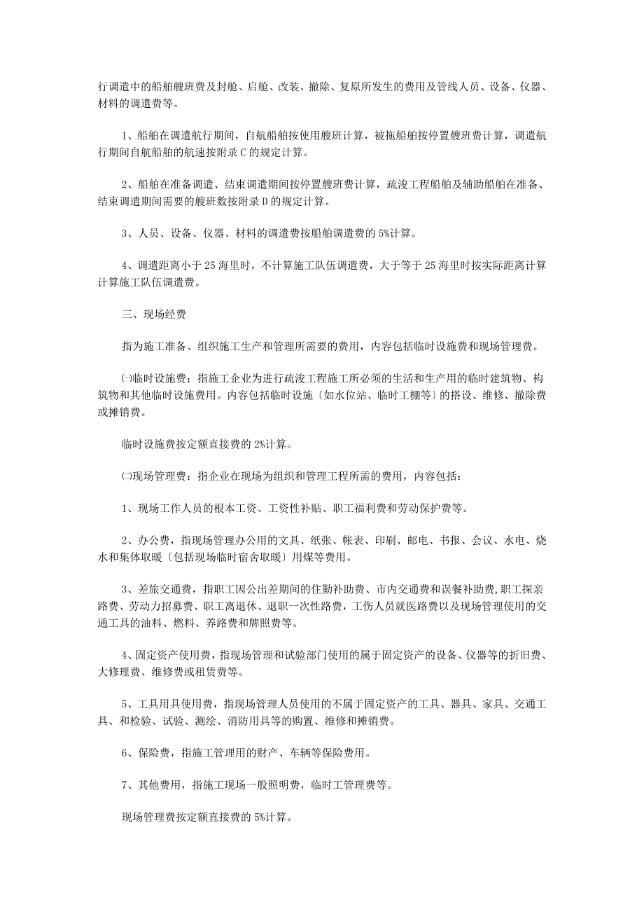 疏浚工程概预算编制规定_第3页