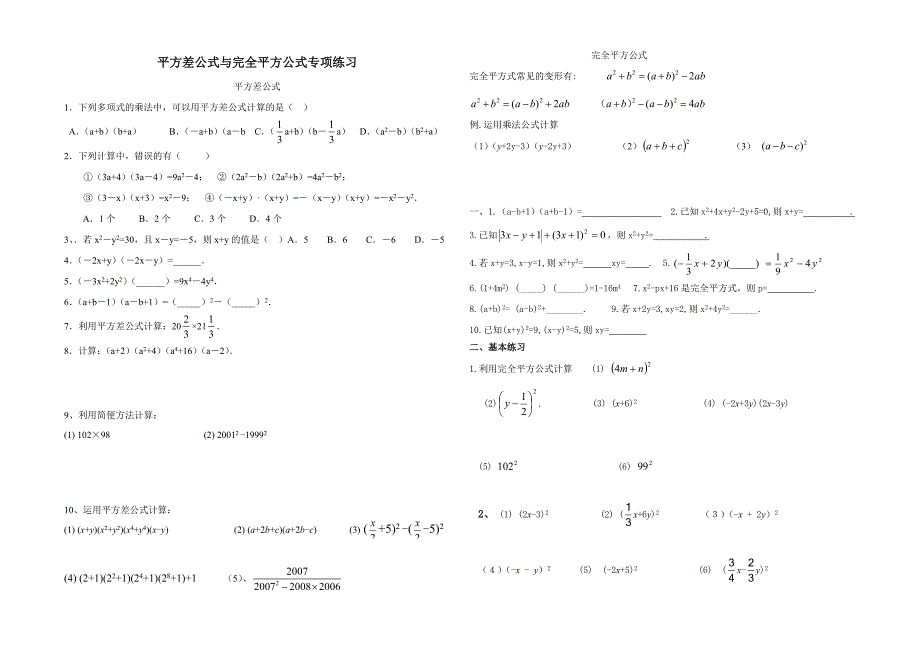 完全平方公式与平方差公式专项练习20140325_第1页