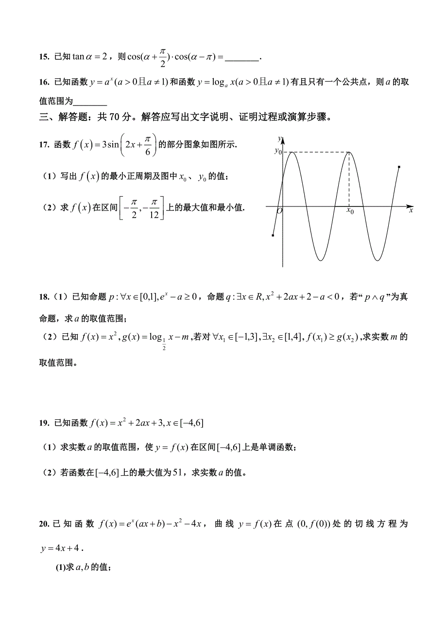 【最新资料】四川省广安第二中学高三上学期第一次月考数学文试卷含答案_第3页