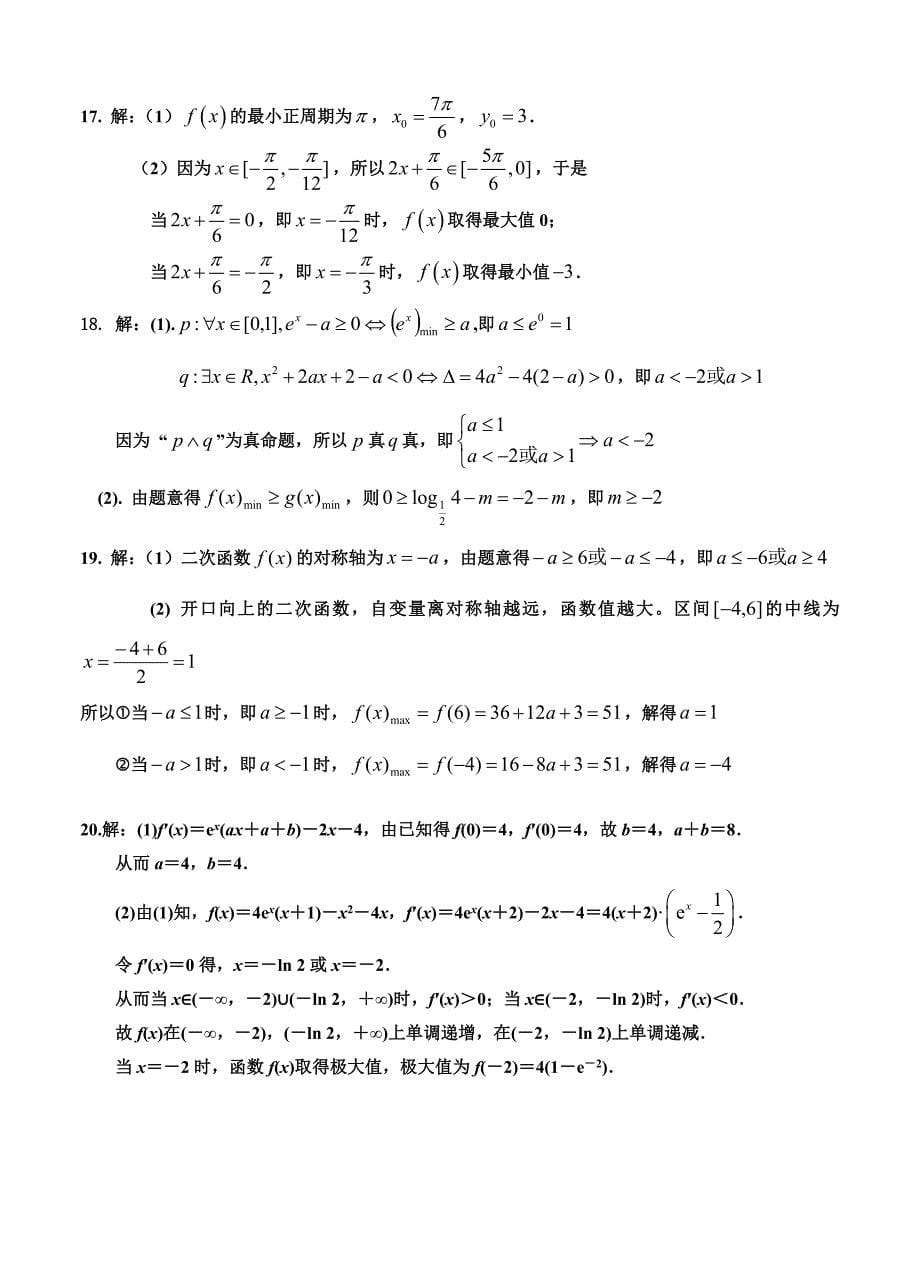 【最新资料】四川省广安第二中学高三上学期第一次月考数学文试卷含答案_第5页