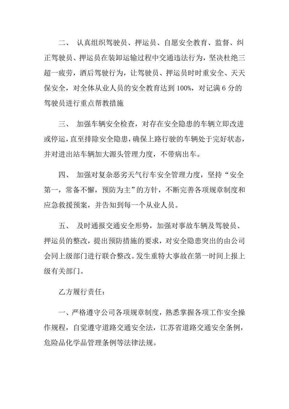 （精选汇编）2022年运安全责任书_第4页