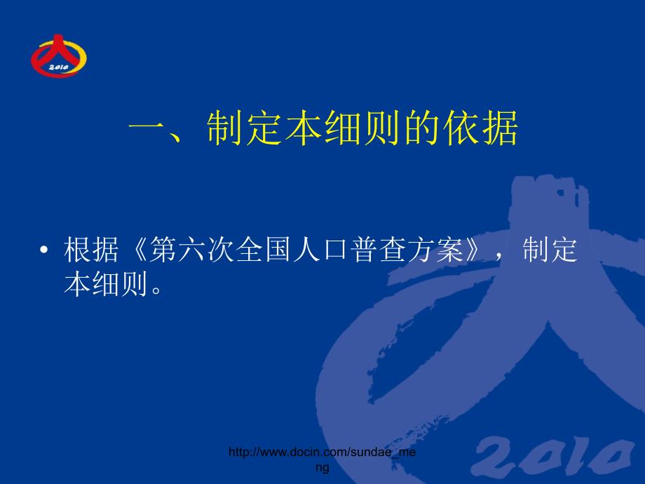 【课件】第六次全国人口普查港澳台和外籍人员登记工作细则_第3页