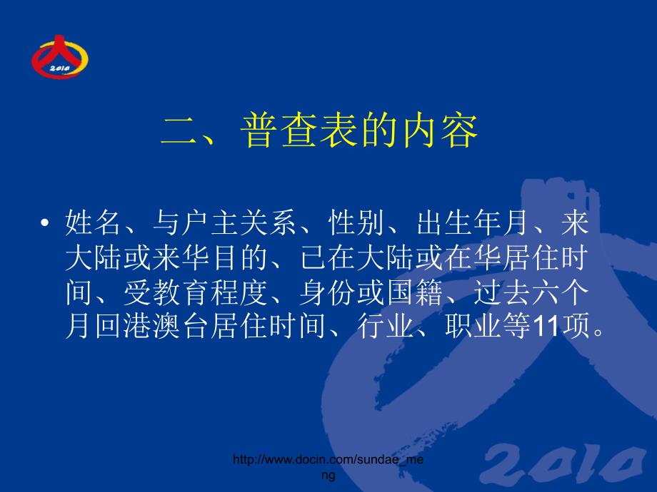 【课件】第六次全国人口普查港澳台和外籍人员登记工作细则_第4页