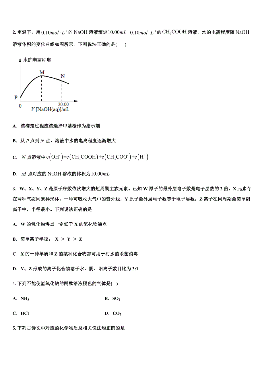 四川省成都市2022学年高考全国统考预测密卷化学试卷(含答案解析).docx_第2页