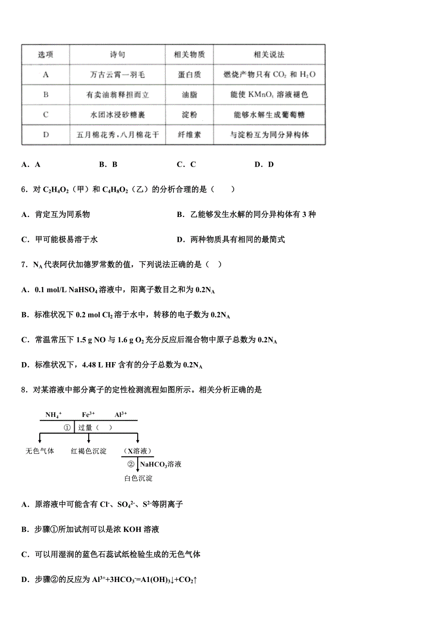 四川省成都市2022学年高考全国统考预测密卷化学试卷(含答案解析).docx_第3页