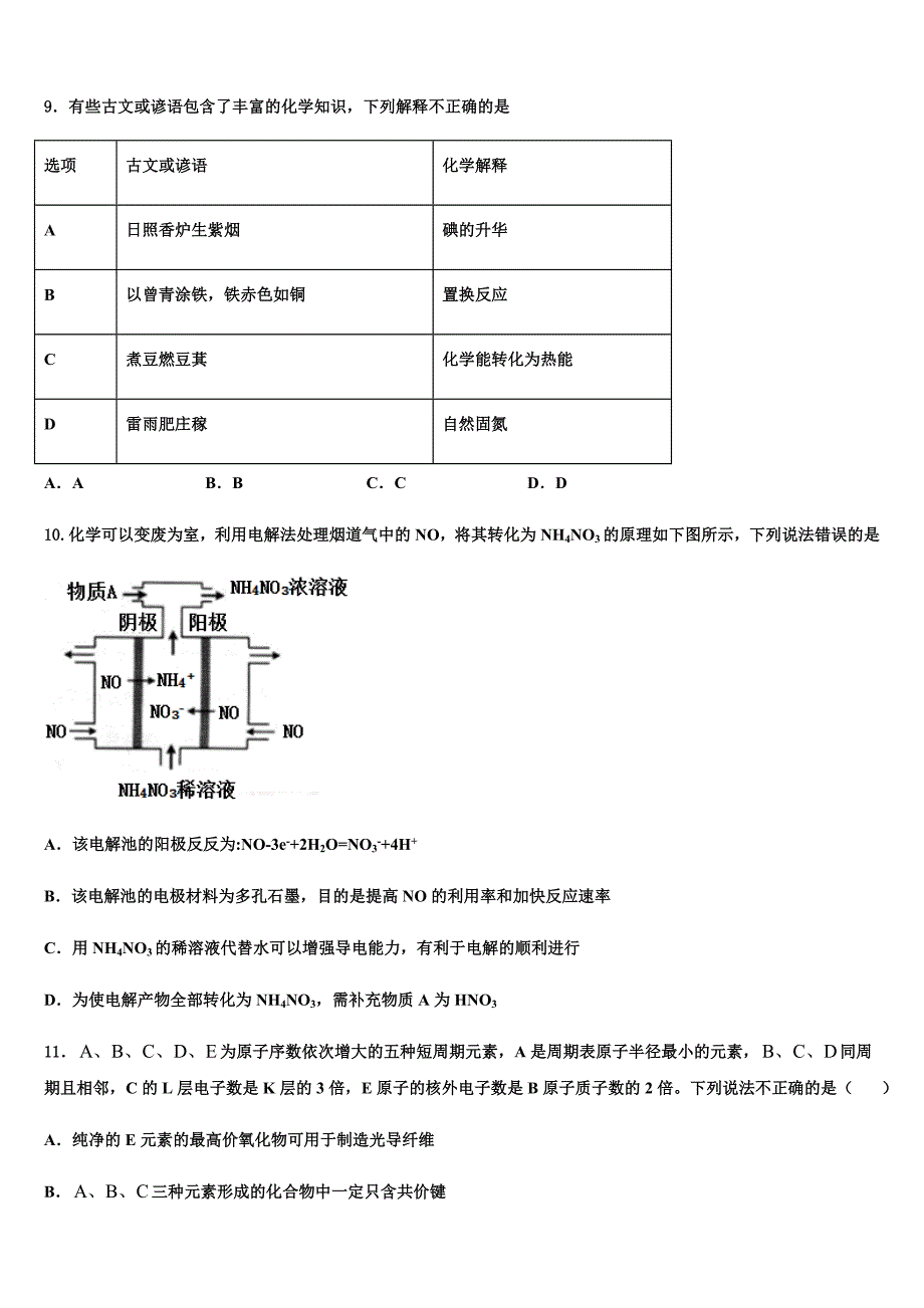 四川省成都市2022学年高考全国统考预测密卷化学试卷(含答案解析).docx_第4页