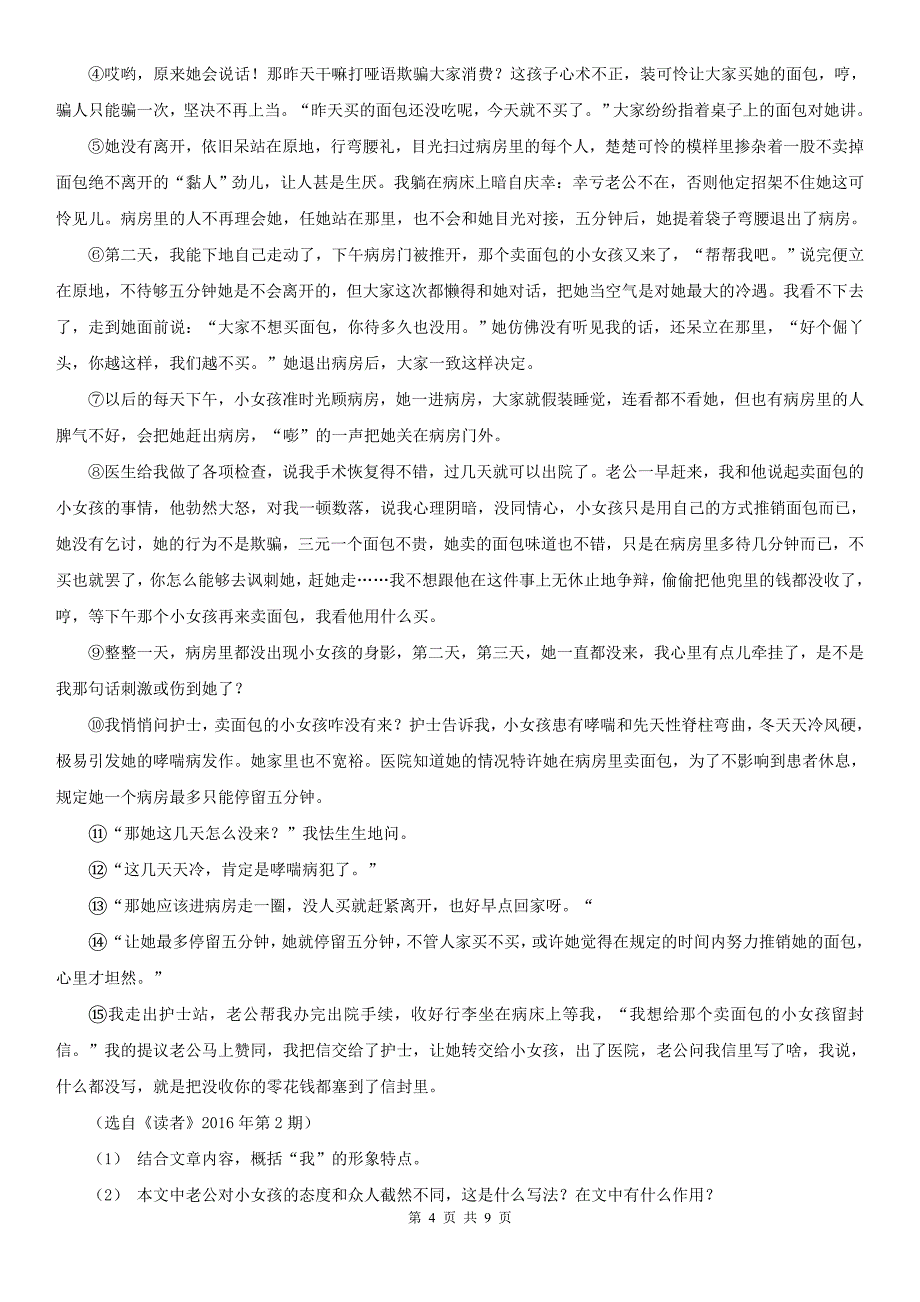 鄂尔多斯市准格尔旗2020年（春秋版）九年级上学期语文期末考试试卷A卷_第4页