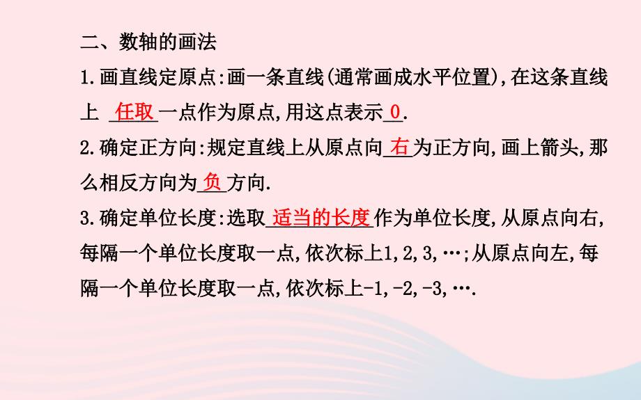 七年级数学上册第1章有理数1.2数轴相反数与绝对值1.2.1数轴课件新版湘教版_第3页