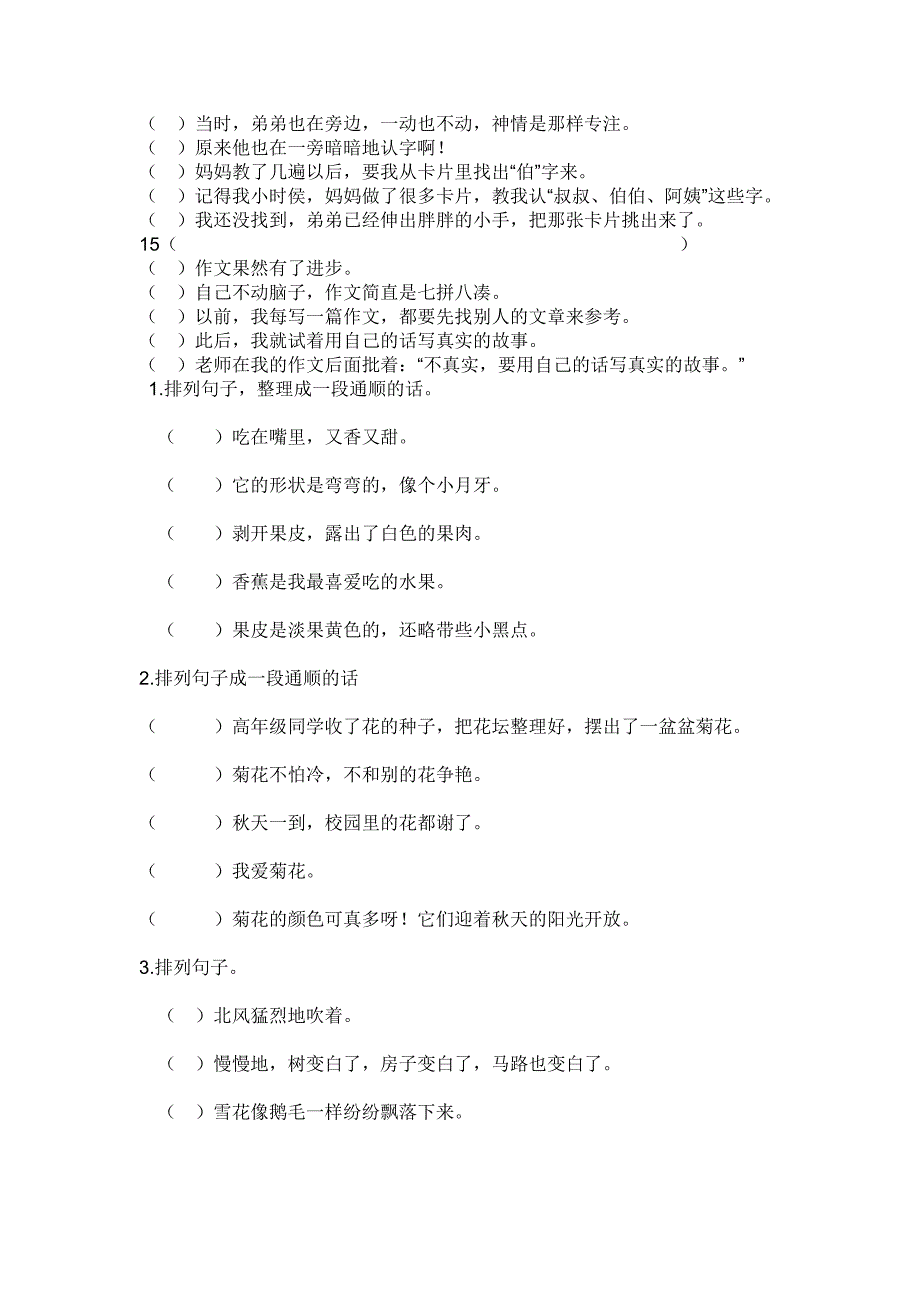 小学语文句子排序练习题附答案_第3页