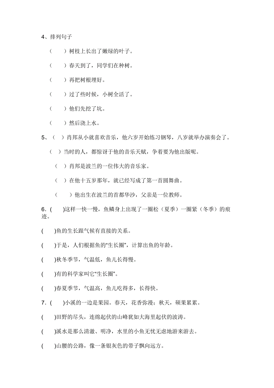 小学语文句子排序练习题附答案_第4页