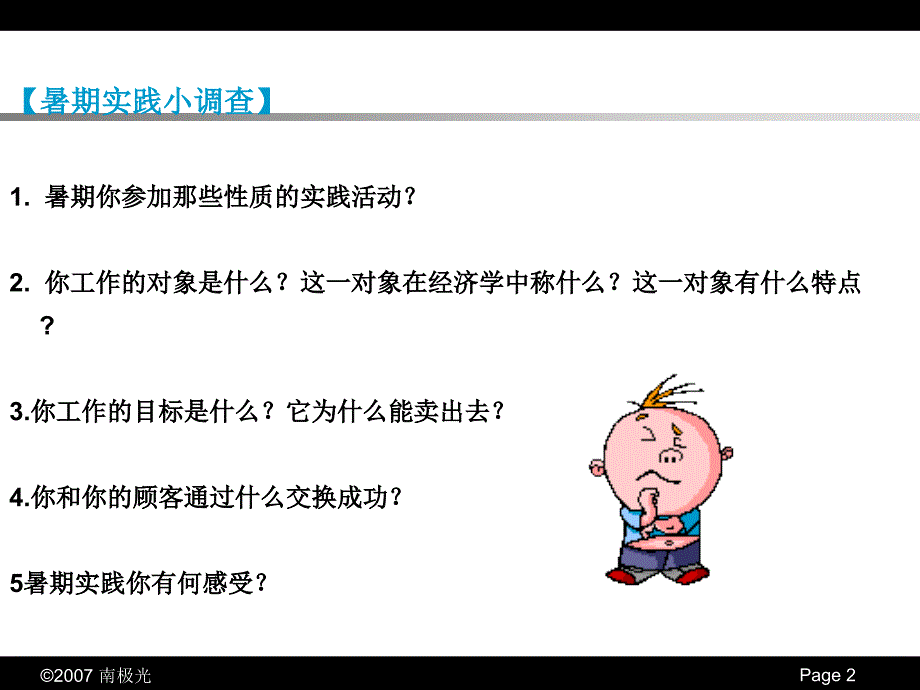 经济政治与社会第一课课件_第2页