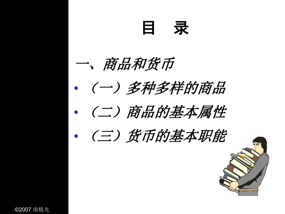 经济政治与社会第一课课件_第3页