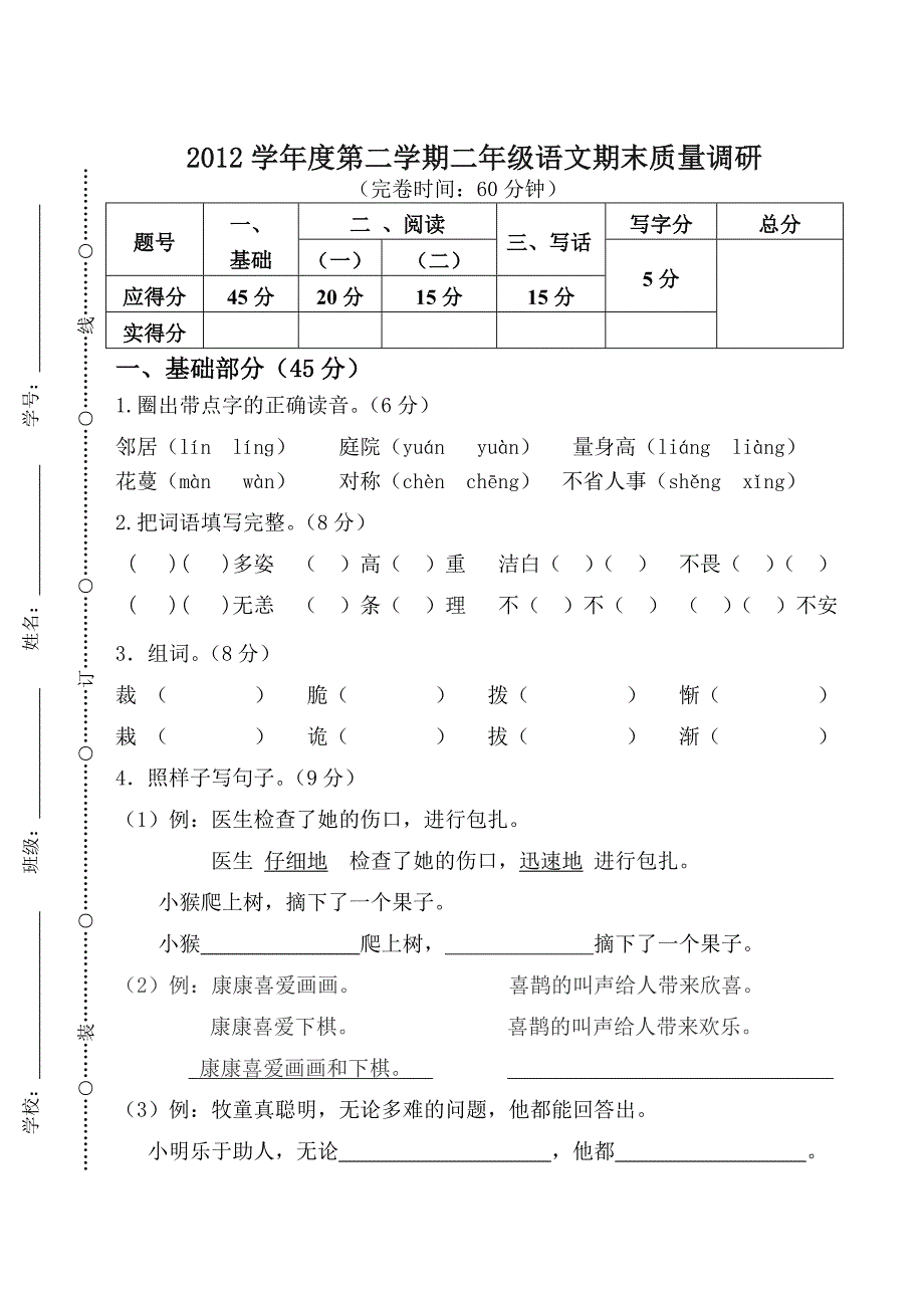 2012第2学期二年级语文期末_第1页