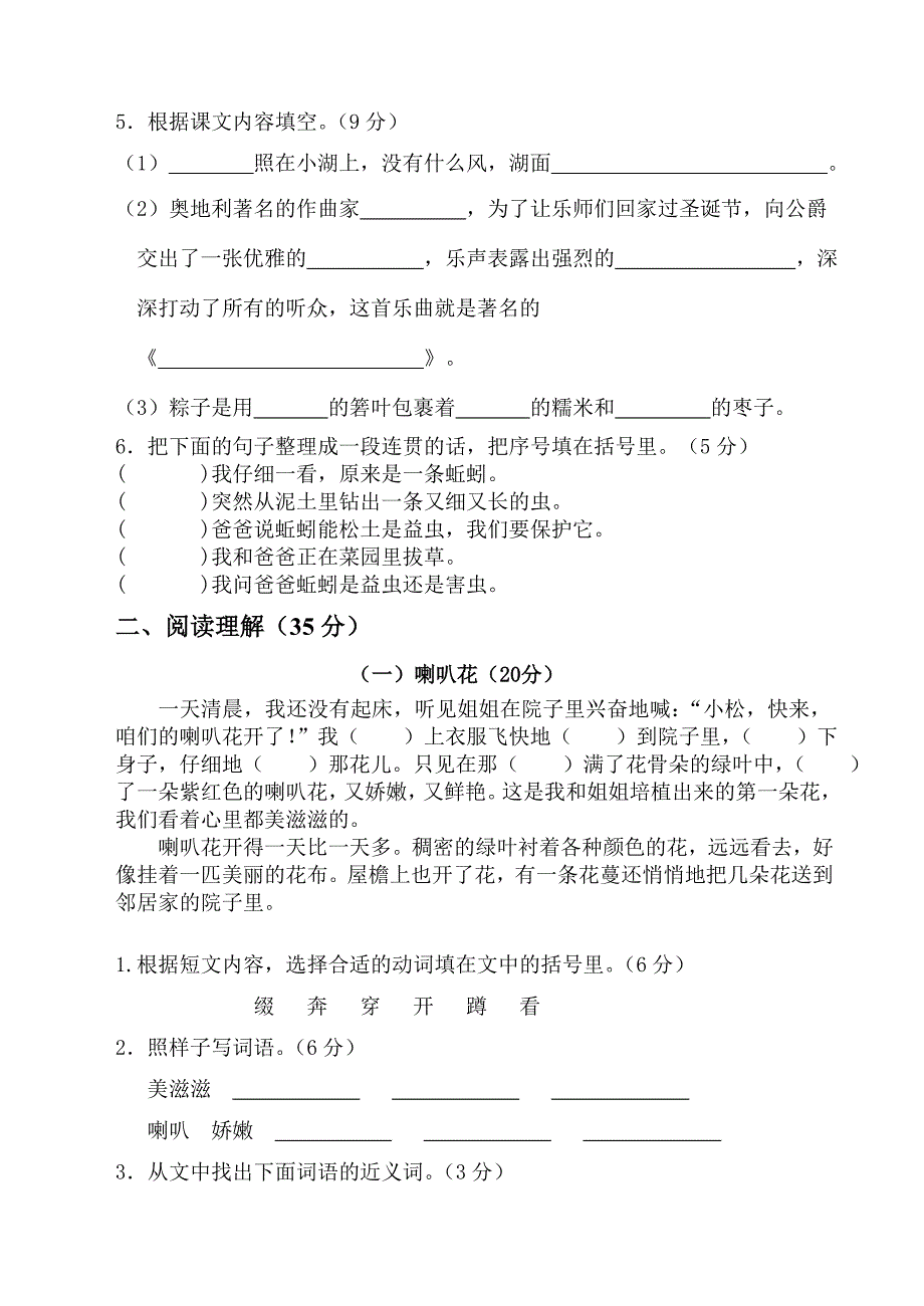 2012第2学期二年级语文期末_第2页