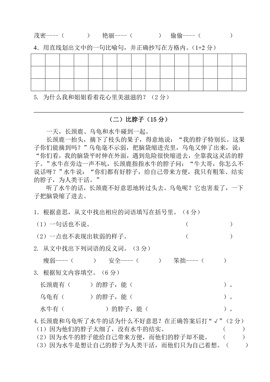 2012第2学期二年级语文期末_第3页