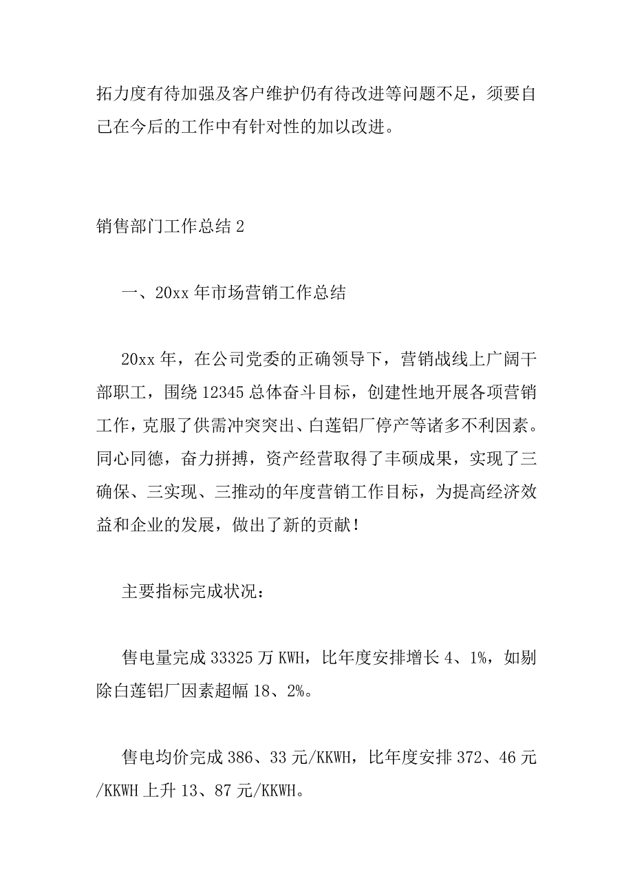 2023年精选销售部门工作总结范文5篇_第4页