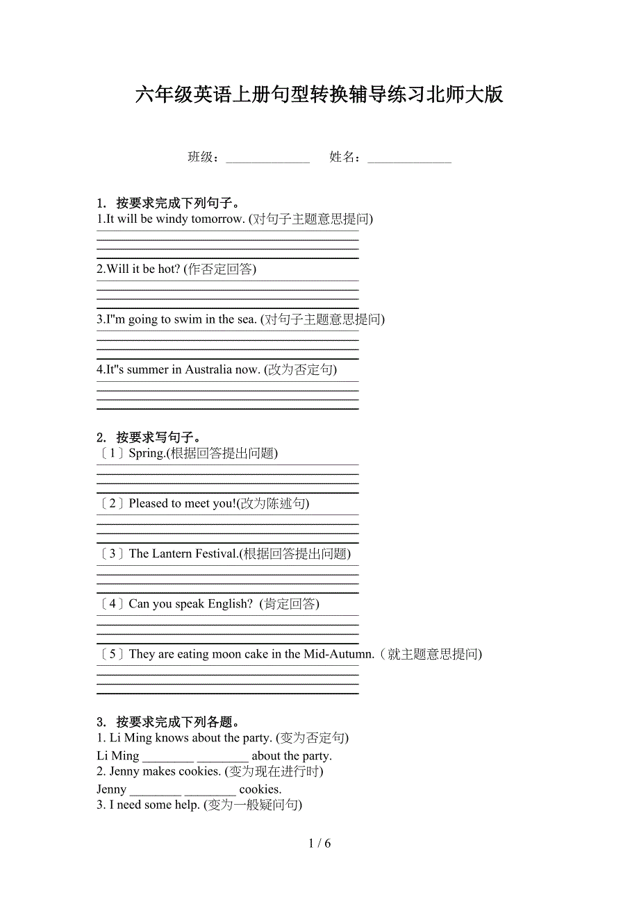 六年级英语上册句型转换辅导练习北师大版_第1页