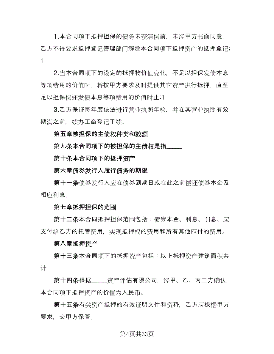 个人抵押借款协议书模板（9篇）_第4页