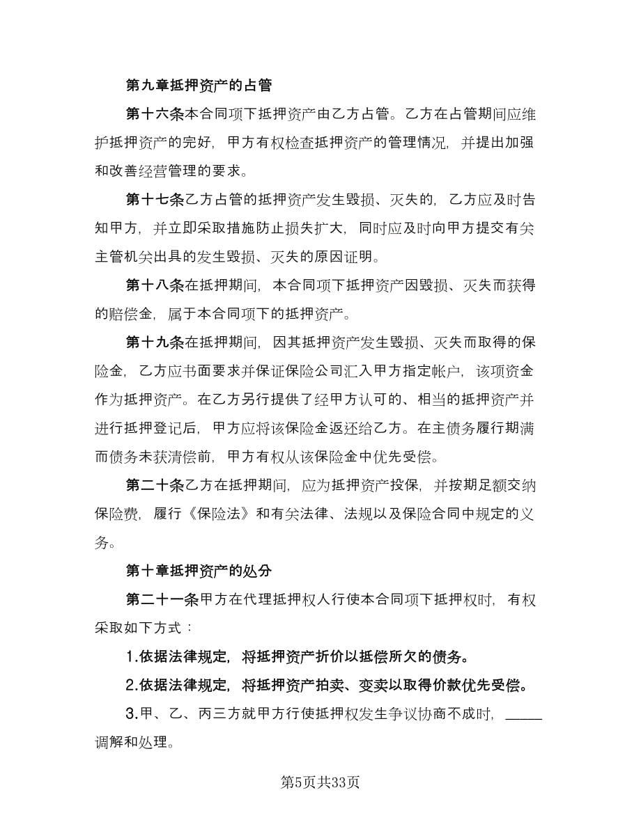 个人抵押借款协议书模板（9篇）_第5页