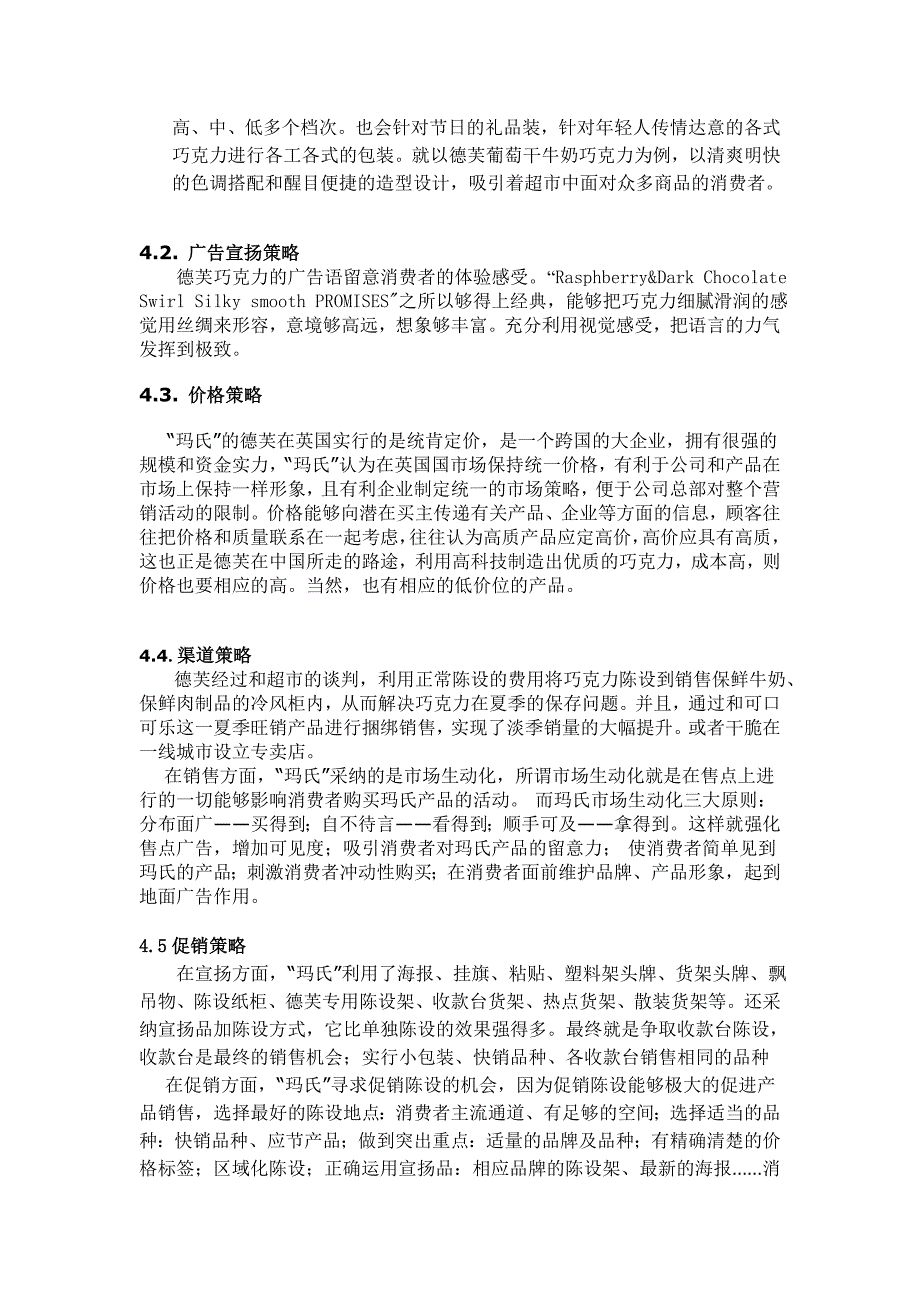 整合营销传播-德芙案例分析(中文)_第4页