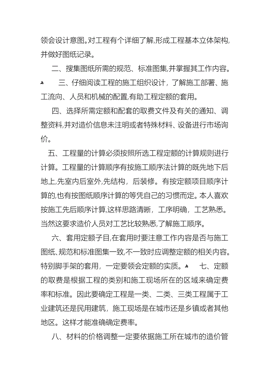 转正述职报告锦集七篇_第2页