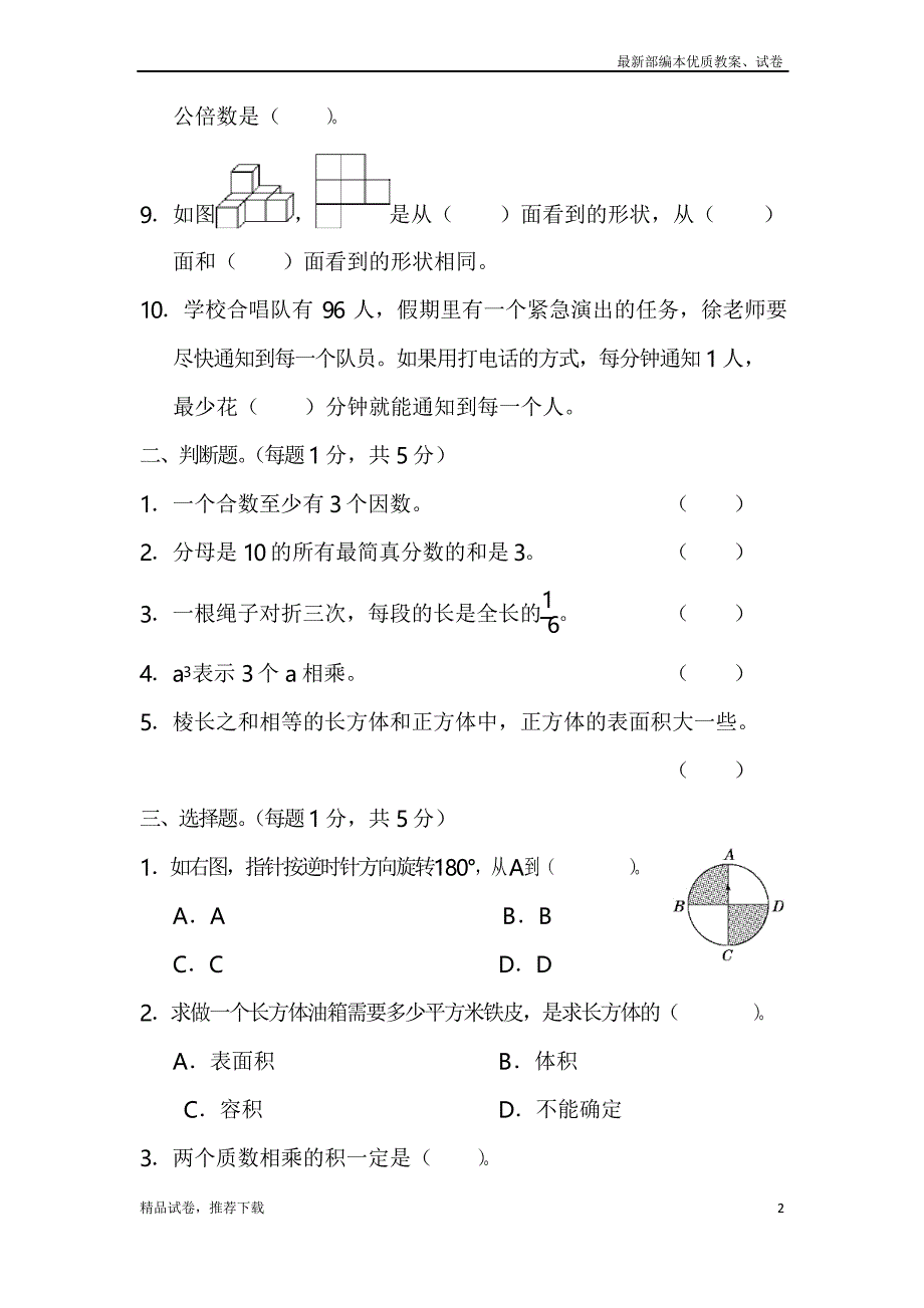 人教版小学数学五年级下册：五年级第二学期数学期末测试卷(二)_第2页