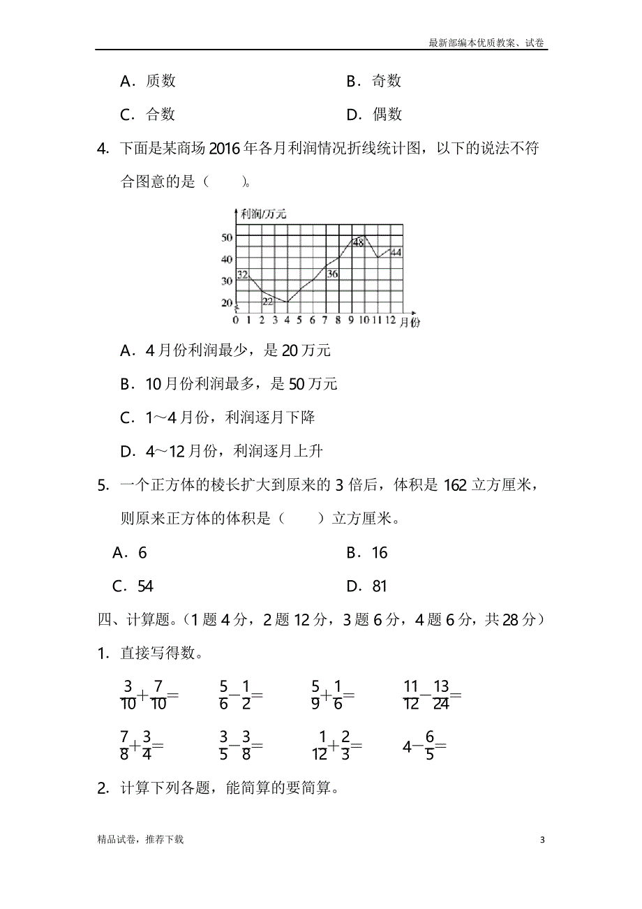 人教版小学数学五年级下册：五年级第二学期数学期末测试卷(二)_第3页