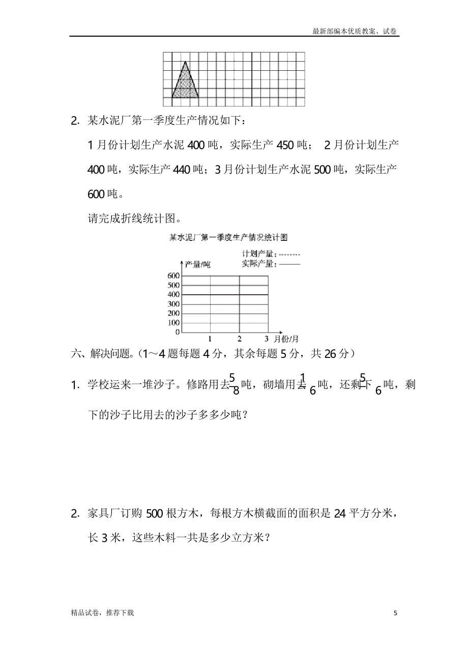 人教版小学数学五年级下册：五年级第二学期数学期末测试卷(二)_第5页