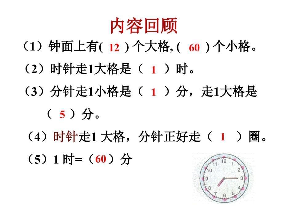 认识几时几分2_第5页